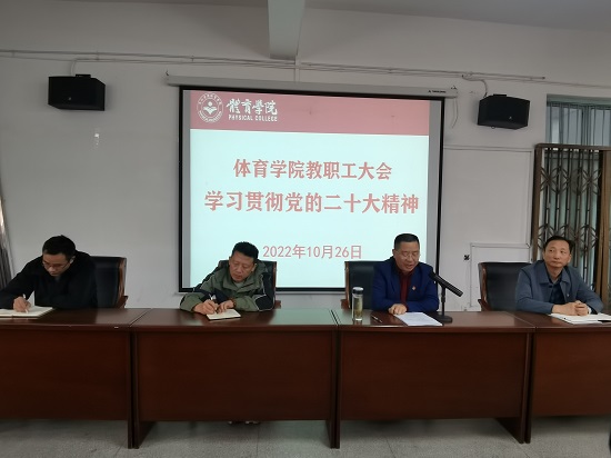 说明: C:\Users\Administrator\Desktop\XK星空召开教职工大会学习贯彻党的二十大精神\XK星空召开教职工大会学习贯彻党的二十大精神\IMG_20221026_140300.jpg